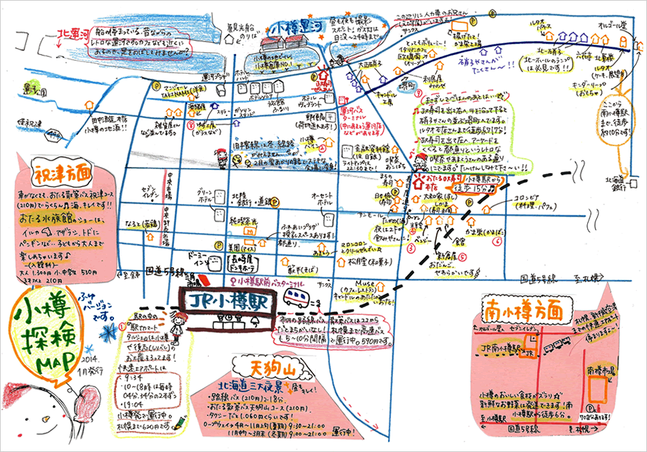 小樽1日満喫.com制作のおたる探索MAP！北運河やおたる水族館、天狗山、南小樽の情報を地元人が地図にしました